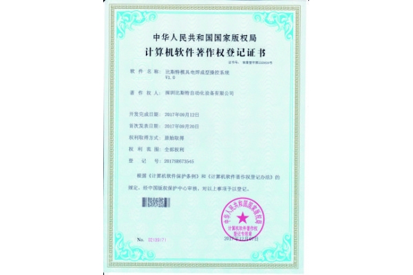 专利证书-14